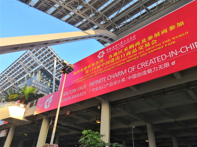 2019廣交會(huì)-中國(guó)進(jìn)出口商品交易會(huì)