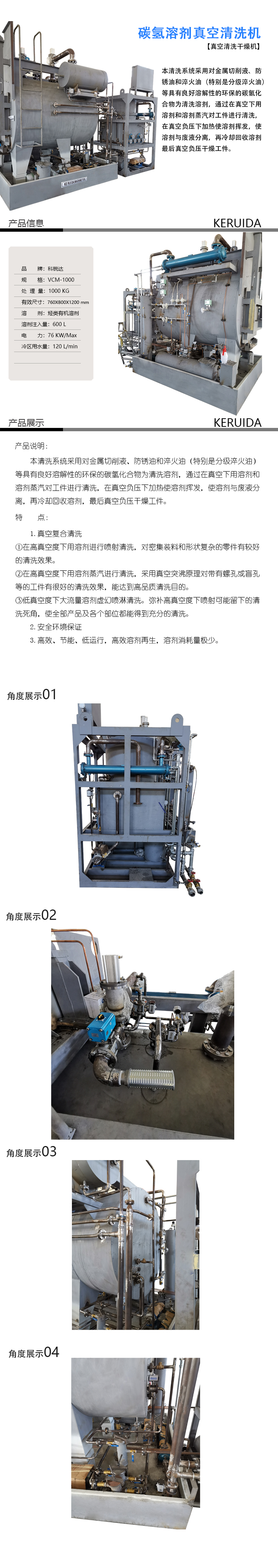 碳氫溶劑真空清洗機